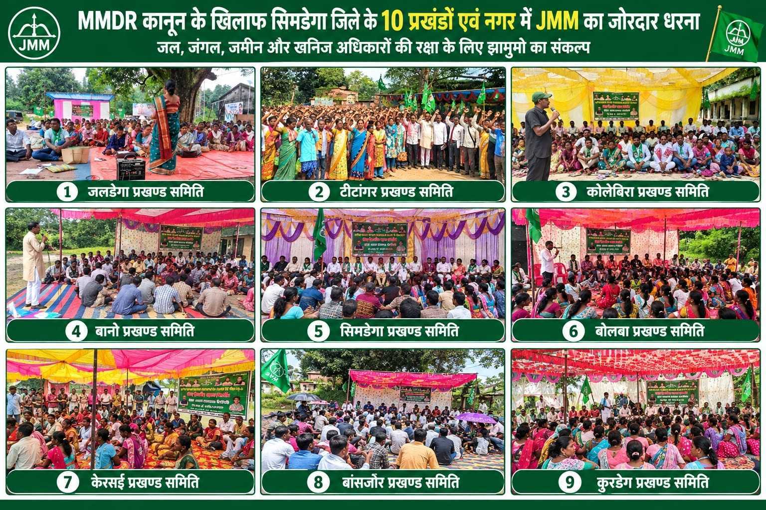 खनिज संपदा के अधिकारों पर केंद्र के फैसले के खिलाफ सिमडेगा में झामुमो का महासंग्राम, 10 प्रखंडों में जोरदार धरना-प्रदर्शन