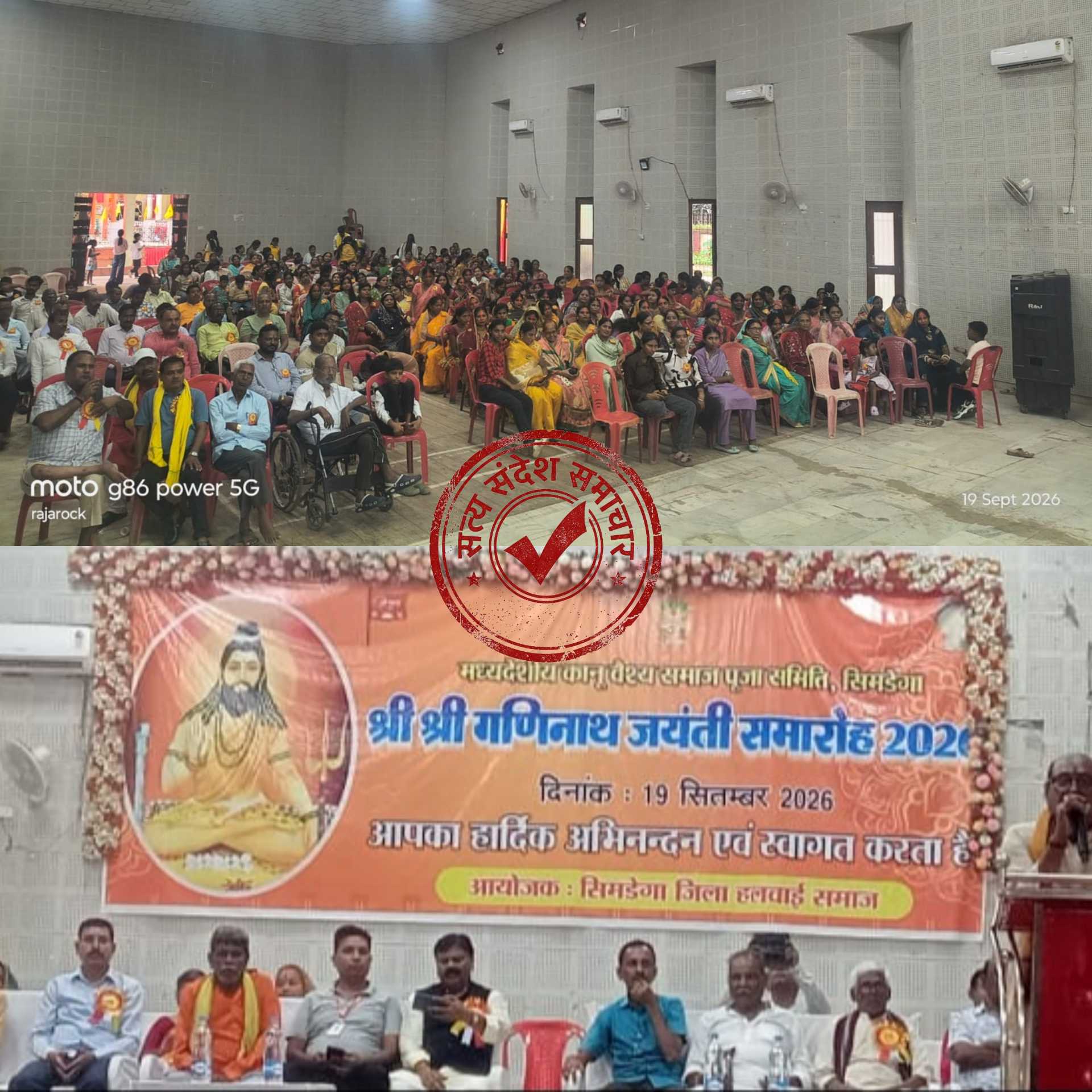 सिमडेगा में मधेसिया कानू समाज ने धूमधाम से मनाया बाबा गणिनाथ गोविंद जी का वार्षिक महोत्सव शिक्षा और संस्कार से समाज सुधार का लिया संकल्प