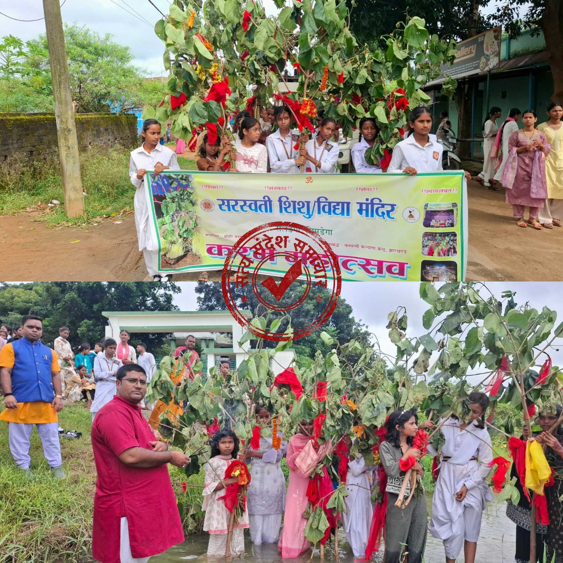 करम डाल विसर्जन में झूम उठा सरस्वती शिशु विद्या मंदिर सलडेगा