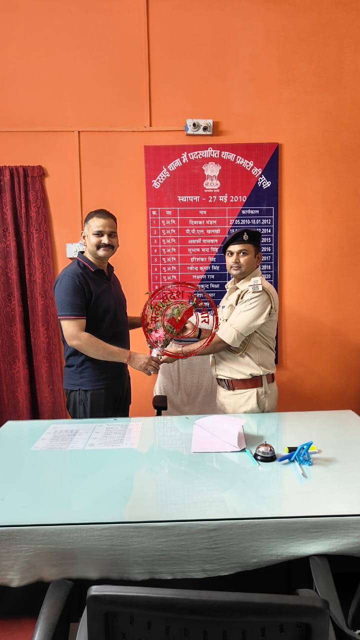 केरसई थाना की कमान अब प्रदीप कुमार के हाथों, विनायक कुमार पांडे ने सौंपा प्रभार