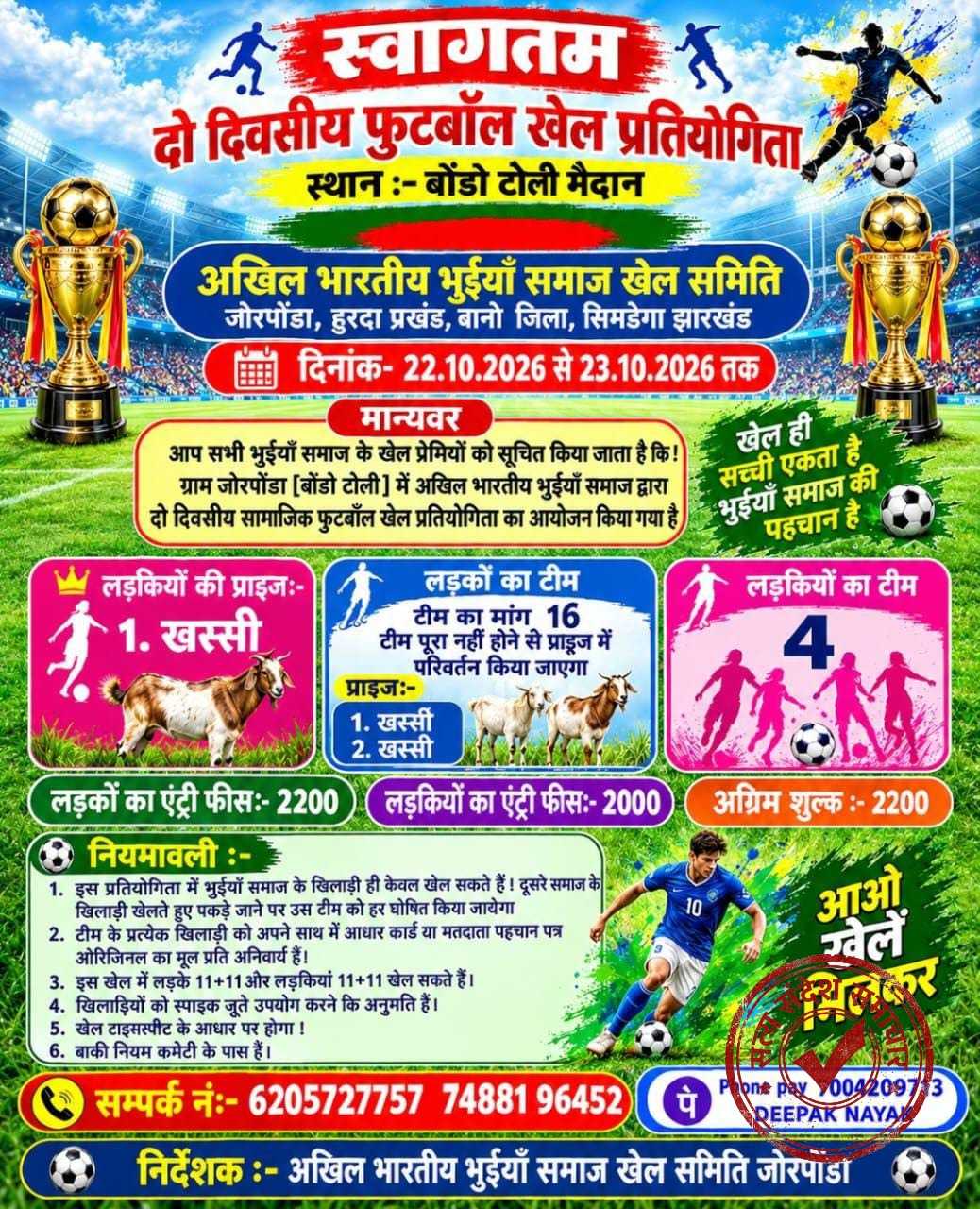 जोरपोंडा में 22 अक्टूबर से दो दिवसीय फुटबॉल प्रतियोगिता खिलाड़ियों में दिखेगा उत्साह