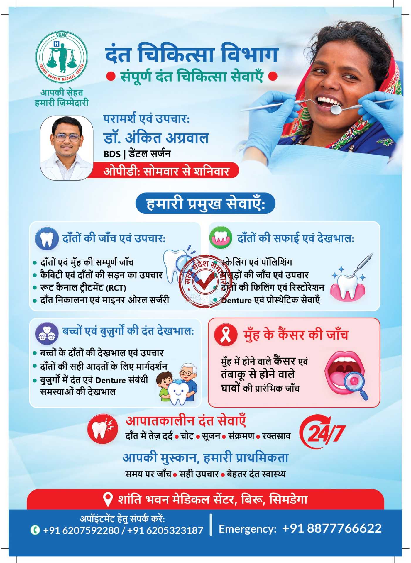 शांति भवन मेडिकल सेंटर बिरू में दंत चिकित्सा की सुविधाएं उपलब्ध, डॉ. अंकित अग्रवाल देंगे ओपीडी सेवा
